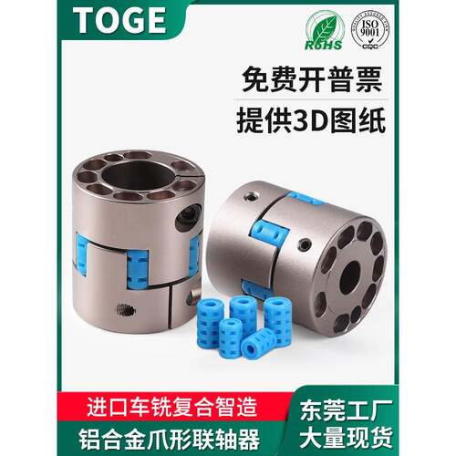 爪形联轴器Mmjcp铝合金Mmjcn梅花联轴器01Dcn12高刚性Gfjc高扭矩