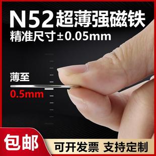N52超薄圆片强磁超强磁铁磁铁高强磁钢圆形铷钕铁硼强磁片0.5mm