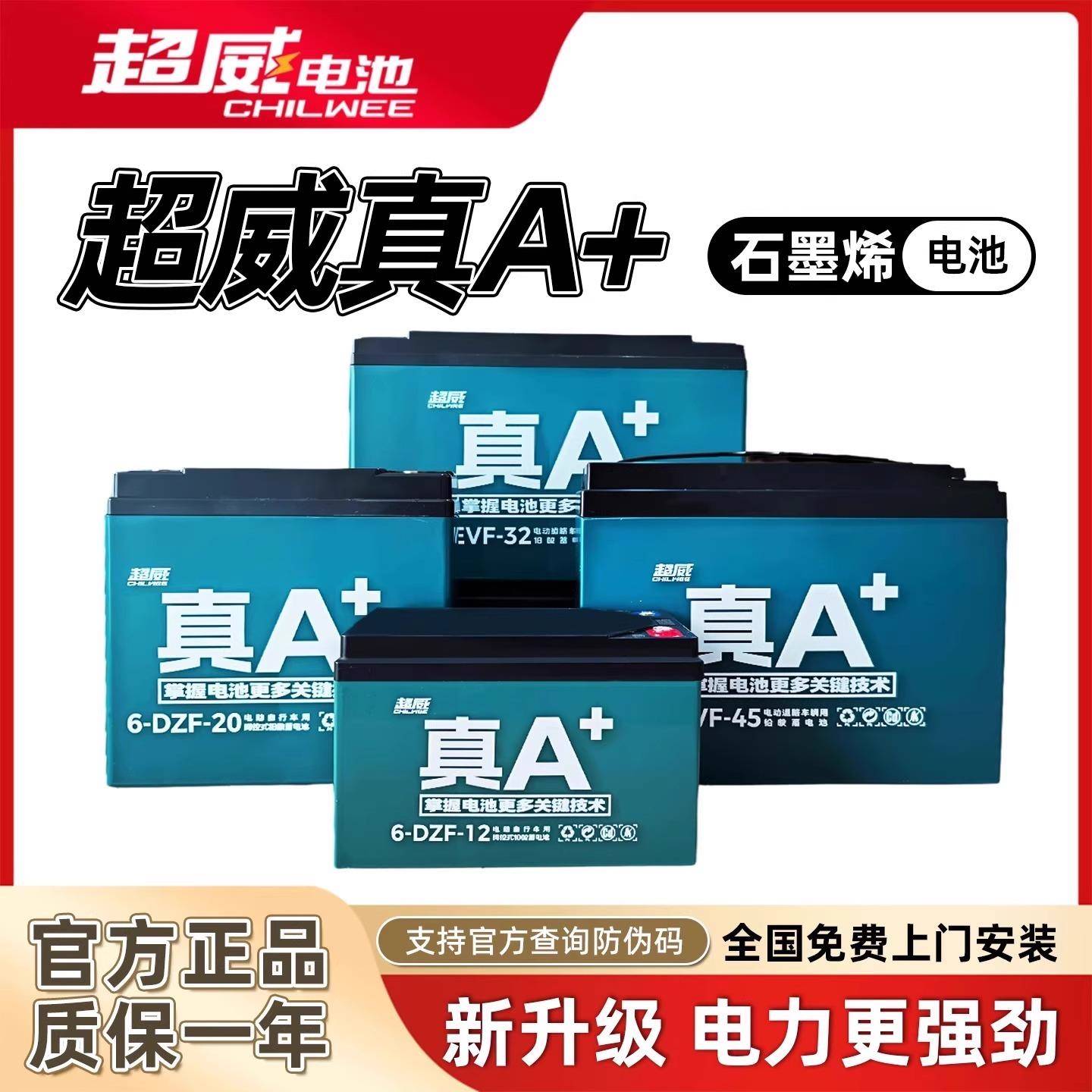 超威电池石墨烯电瓶车电池48v12a电动车电池60v20ah72V铅酸蓄电瓶