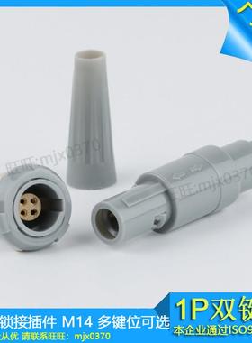 兼容雷莫连接器LEMO塑料航空双水槽插头PAG PKG 1P2-14芯接插件厂