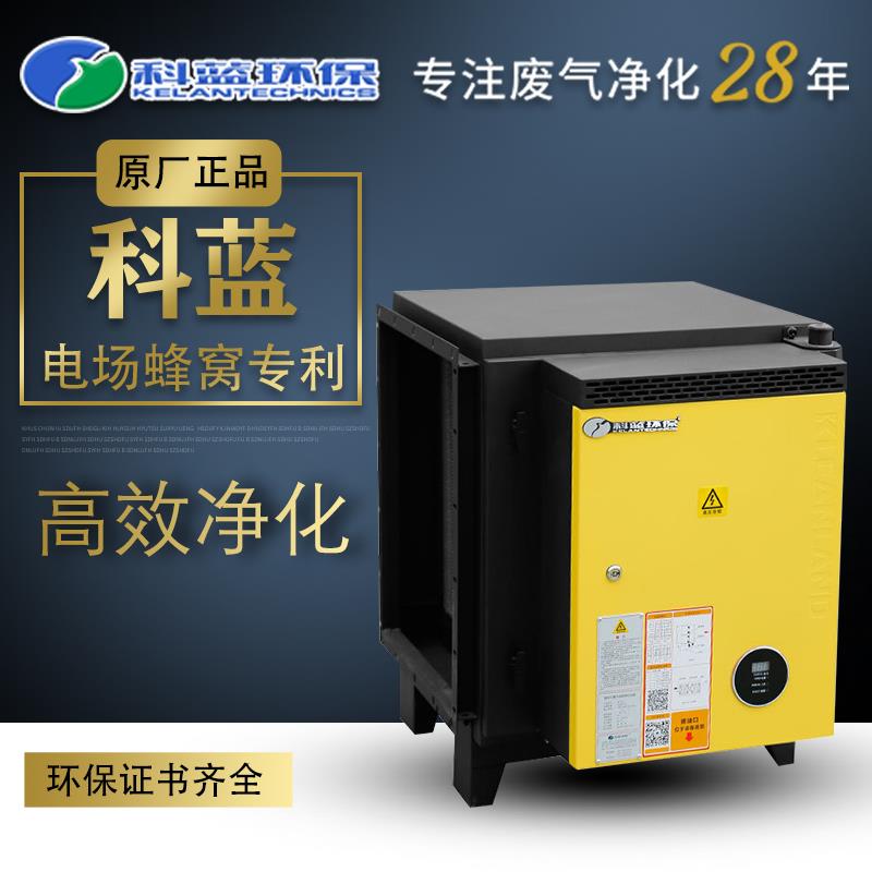科蓝油烟净化器12000风量饭店专用厨房商用餐饮除油烟静电式净化