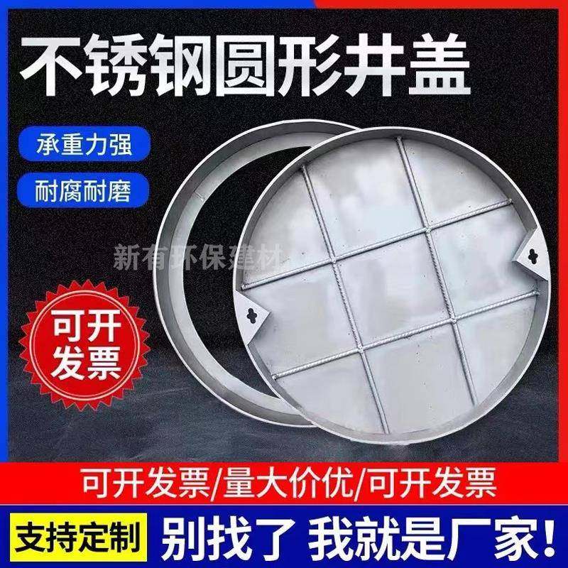 304不锈钢圆形井盖201隐形井盖小区学校下水道窨井盖镀锌防锈定制
