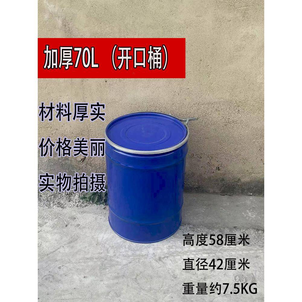 包邮70L铁桶 钢桶 废料桶 加厚桶 材料圆桶立式油桶加厚