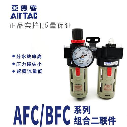 原装亚德客油水分离器调压过滤器AFC1500/2000 BFC2000/3000/4000