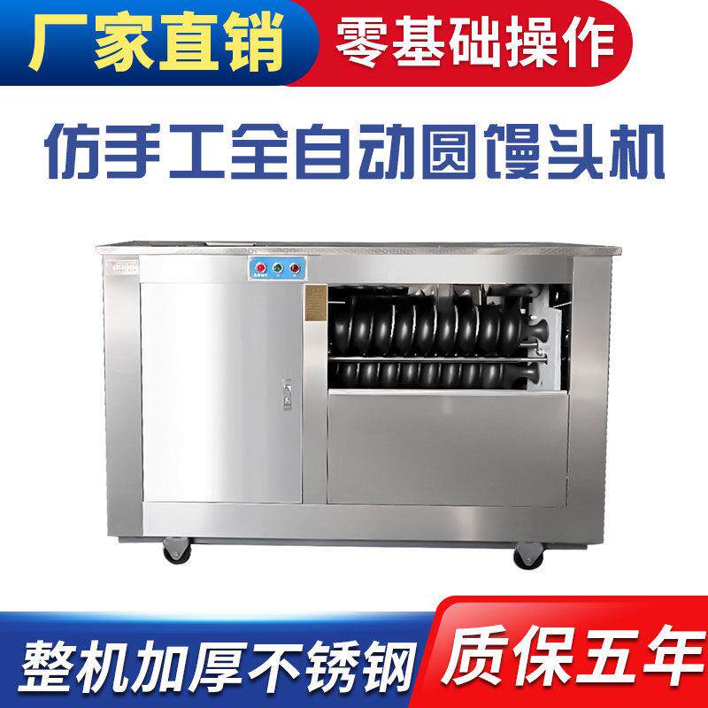 馒头机商用全自动大型嘉霖不锈钢新型蒸做圆馍仿手工成型一体机