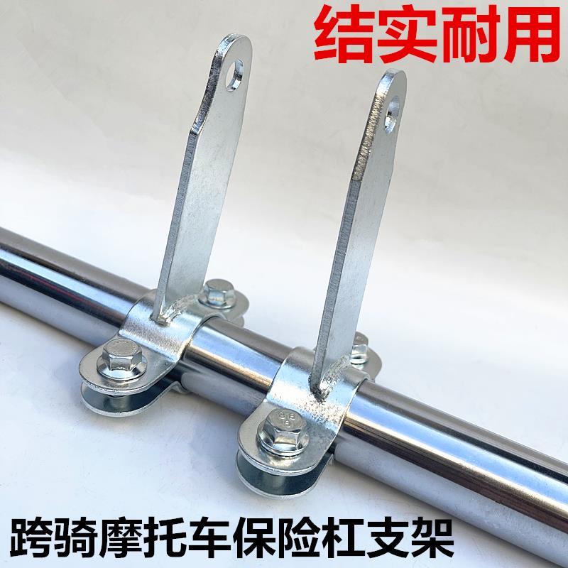 跨骑125/150摩托车保险杠支架前护杠修复架多功能活动支架