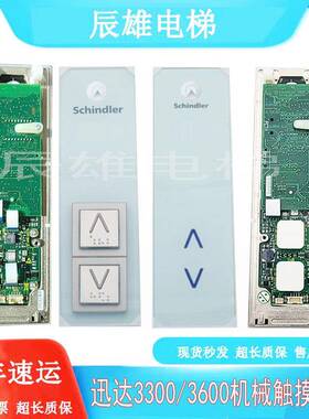 迅达触摸机械外呼板591873 591874 591892 591894 591876原装