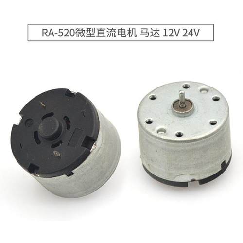 RA-520微型直流电机 马达 6V 12V 24V 马达 大扭力 DIY高转速电机