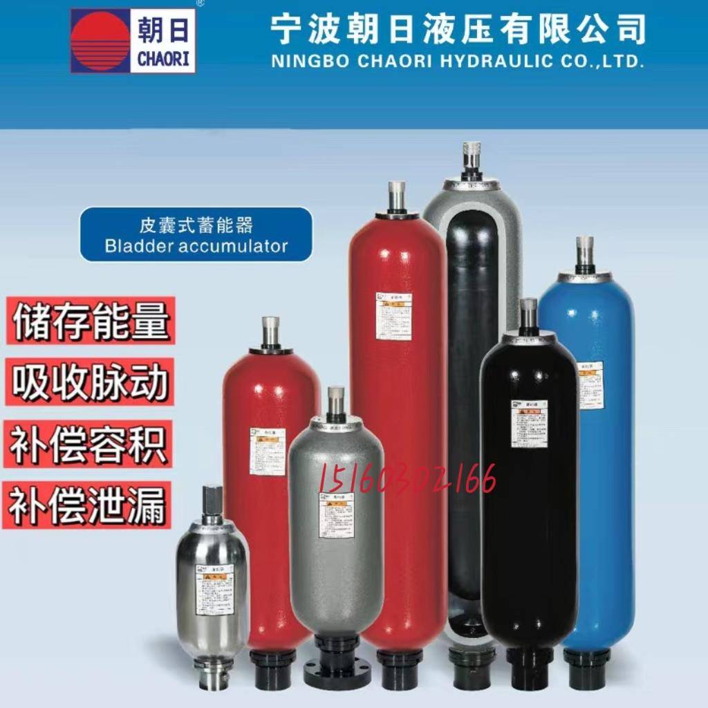 宁波朝日液压油 液压系统皮囊式蓄能器氮气储气罐NXQ液压蓄能器