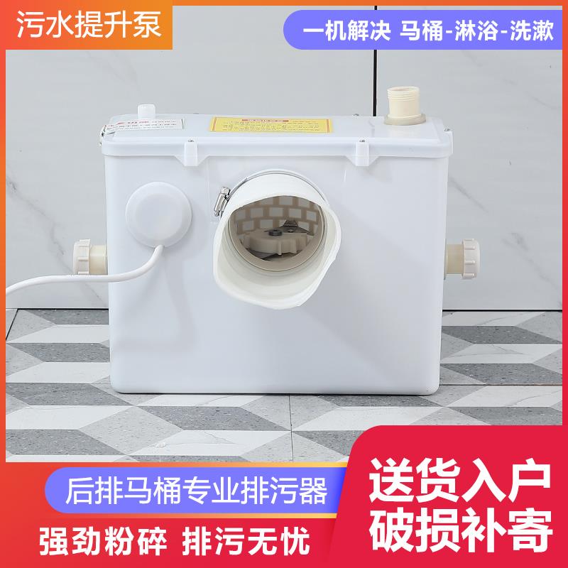 地下室卫生间改造后排墙排马桶智能污水提升器电动粉碎机提升泵