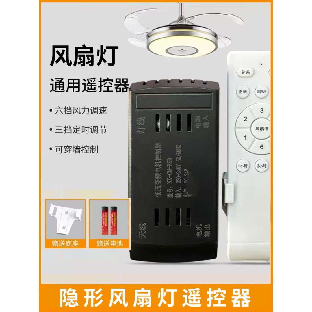 开关风扇灯遥控6速变频调速隐形风扇灯控制器驱动无线吊扇灯