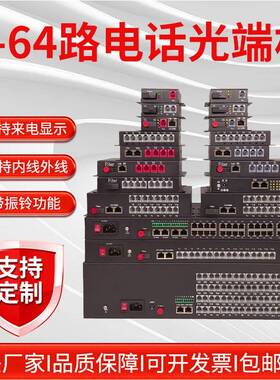 电话光端机1路2路4路8路16路 PCM电话语音转光纤收发器带网络 1台