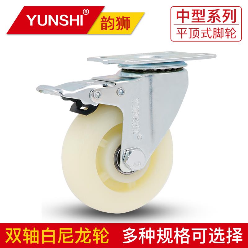 韵狮3寸4寸5寸脚轮万向轮双轴白尼龙带刹车万向轮转向定向脚轮子