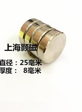 强力圆形磁铁25X8mm 吸铁石磁钢钕铁硼圆形强磁25*8mm圆形磁铁磁