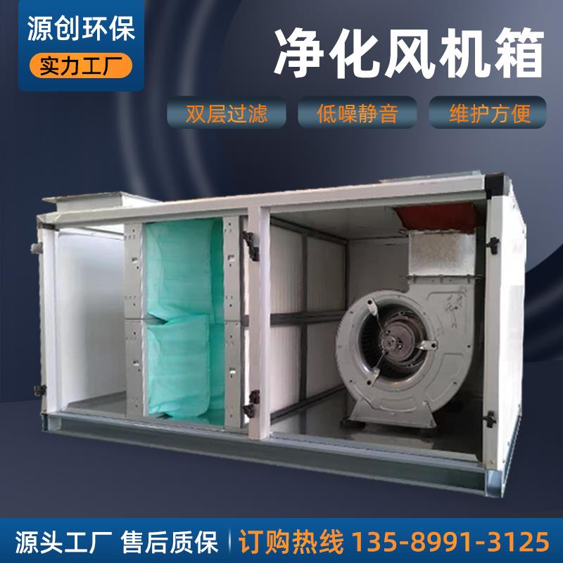 净化风机箱初中效新风过滤排烟送风空调风柜饭店商用低噪音风机箱