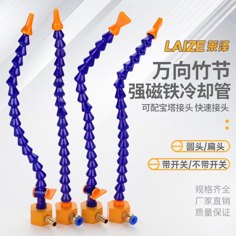 竹节管万向吹气喷嘴机床冷却管装置喷油嘴宝塔软管火花机磁座气动