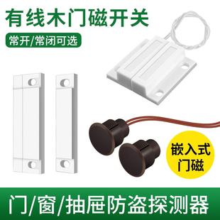 防火门门磁开关报警器常开常闭门磁提示器商铺店面门窗防盗报警器