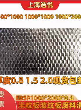 盘米标准ebsp不锈钢304滤油米粒波纹板废料滑板500*1000*2000
