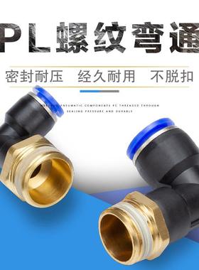 气动螺纹弯通快速接头气管SPL4快插铜接头SPL6PL8-M5-01-02-03-04