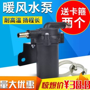 包邮 汽车暖风锅炉强制循环水泵12V24V货车客车面包车轿农用车通用
