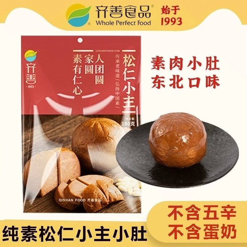 齐善素食素松仁小主小肚十慧素即食炒素食大豆蛋白素肉佛家纯素