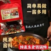 东北大蔬纯素东北铁锅炖十慧素净素酱纯素酱料调味素食一锅出酱料