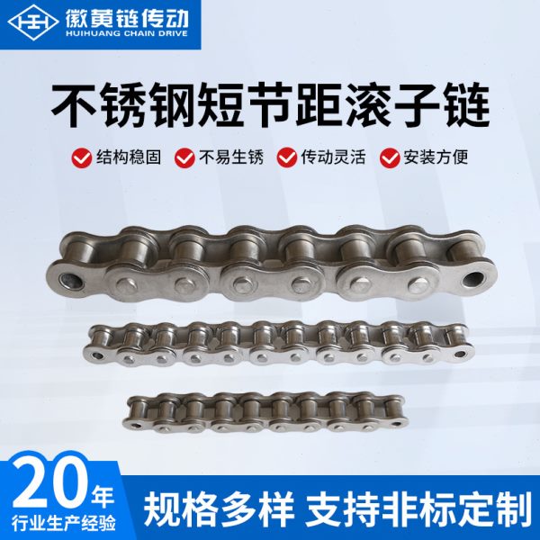 不锈钢链条304链条短节距链条08ASS.08BSS.10ASS.16ASS 304滚子链