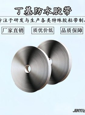 严选双面丁基胶带 屋顶阳光房彩钢瓦补漏胶带 自粘防水Butyl tape