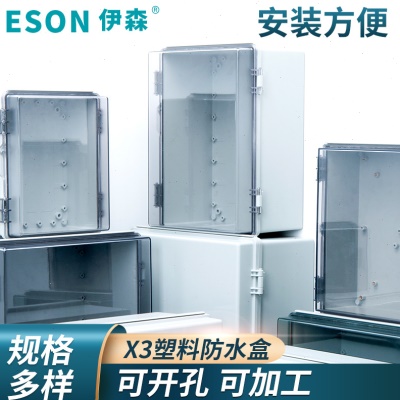 伊森ES-X3塑料防水盒400*300*200通用网络接线电箱仪表盒防水外壳