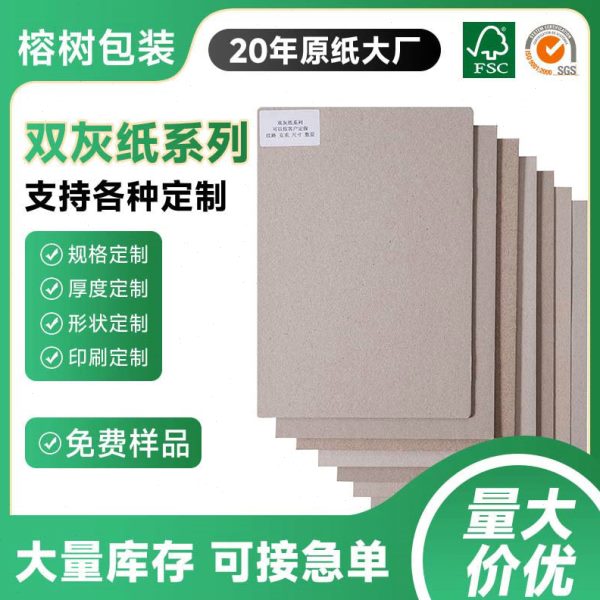 全网低价双灰纸板SGS原厂现货FSC双灰卡纸A4/3正度大度1/1.5/2mm