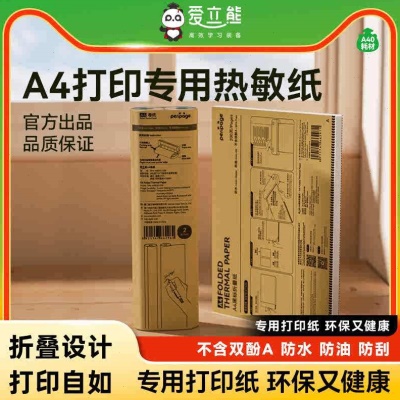 PeriPage爱立熊A40热敏纸错题打印纸三防速干清照片A4打印纸