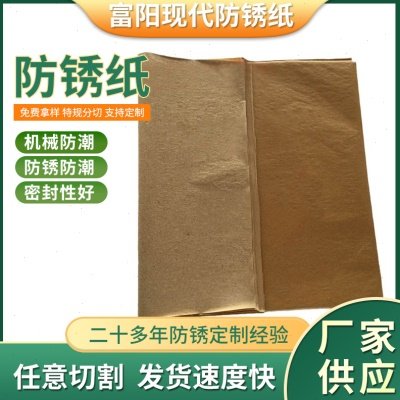 供应覆膜多金属工业气相防锈纸轴承机械零件油纸