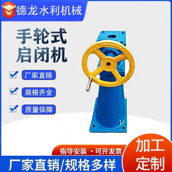 手轮式启闭机 侧摇启闭机  侧摇 手动 手轮 电装 手电两用启闭机
