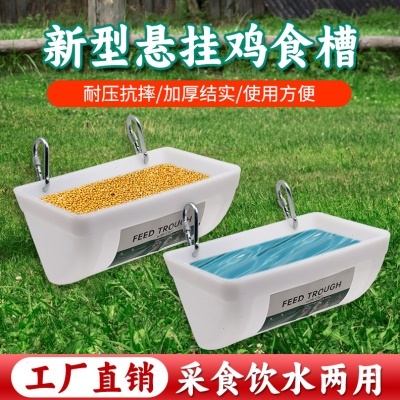 新型鸡食槽大号养鸡专用喂食器挂式自动喂食鸡鸭鹅食槽出口鸡食器