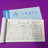 无碳复写 联产品出入库单据 方成三联进仓单 三联出仓单