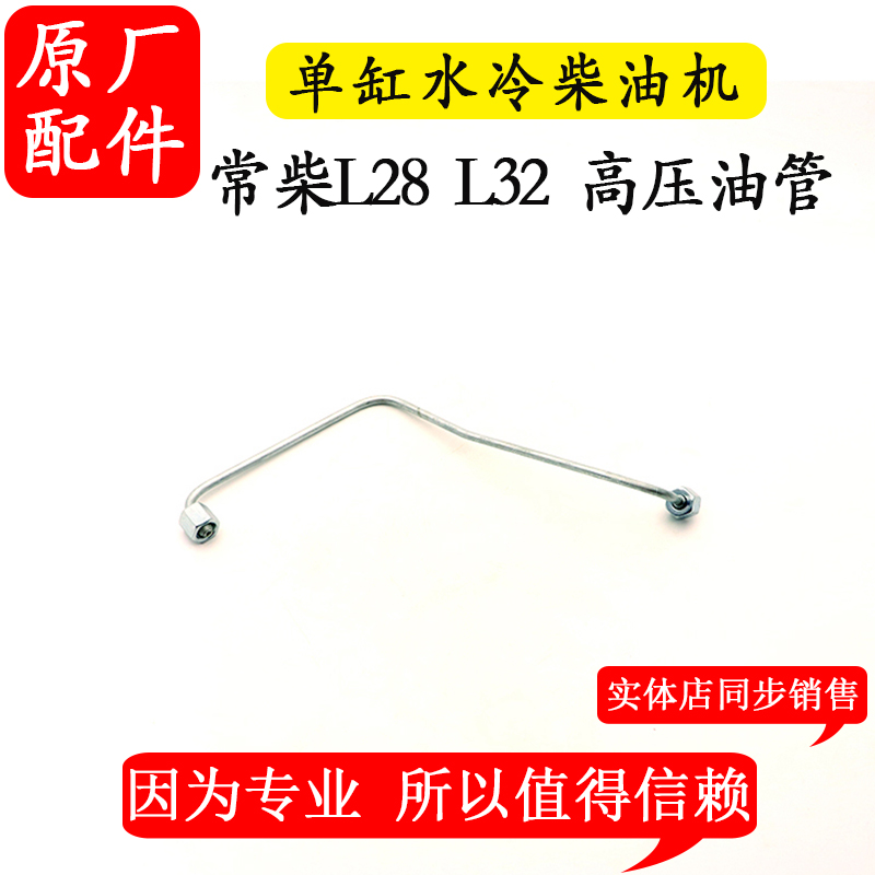 农机配件大全常柴L28L32高压油管单缸水冷柴油机28匹32马力拖拉机