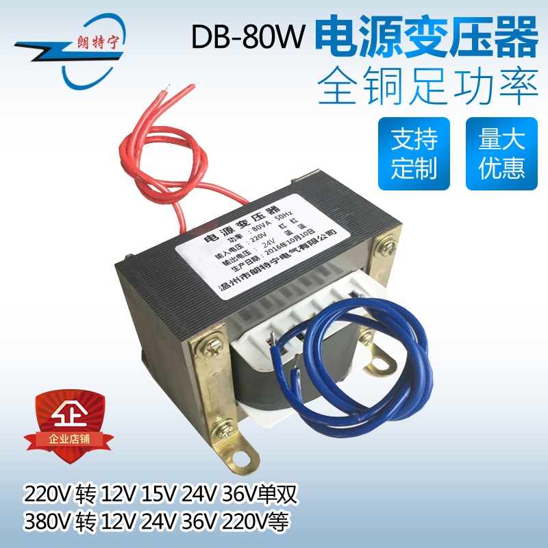 EI86*40 80W100W 2t20V转9V12V15V24V36V单双组电源变压器定制