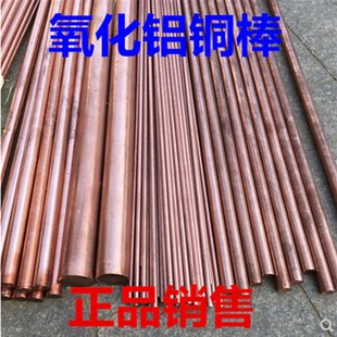 氧化铝铜板 氧化铝铜棒 弥散强化铜棒 弥散强化铜板 点焊铜棒