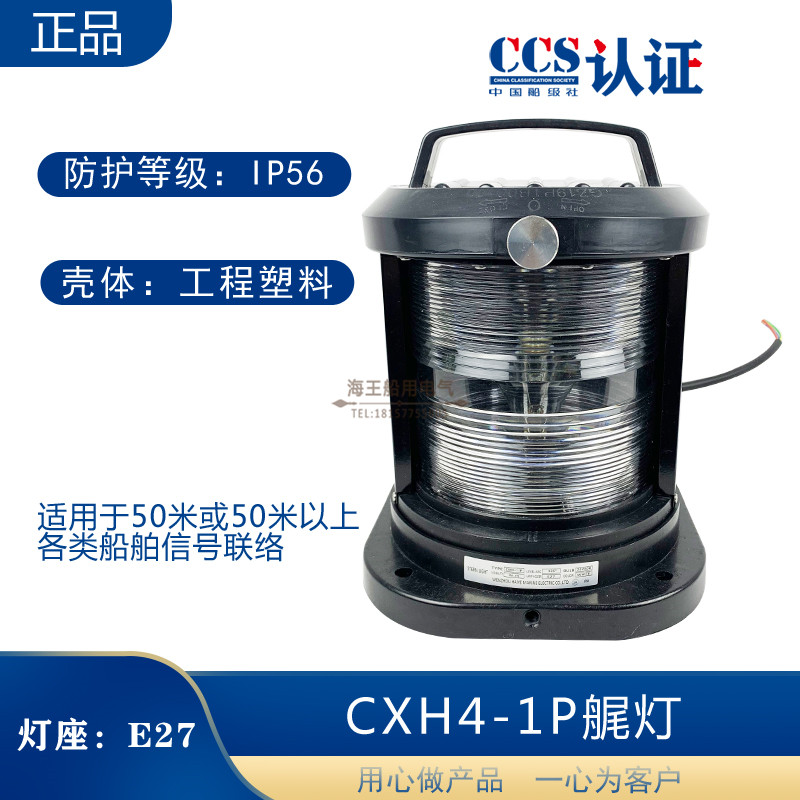 船用防水单层航行信号灯CXH-P环照锚失控桅艉灯