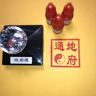 通地 府印章地府 通自出油光敏印章单面印印迹.定制