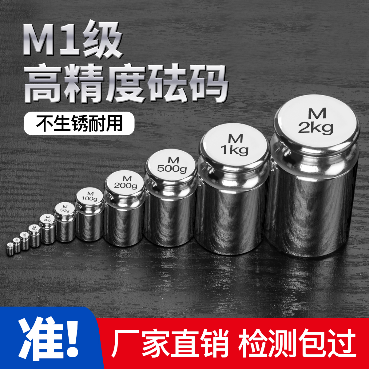 M1标准砝码100g校准装1kg校称法码块0克砝码kg秤砣配重0g