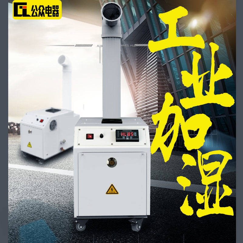 工业超声波加湿器喷雾消毒火锅加湿机大型车间蔬菜保鲜烤烟回潮机,生活电器,加湿器,淘宝优惠券,粉丝福利购,淘宝优惠卷