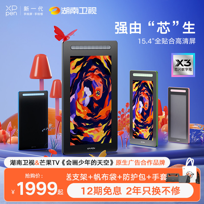 n数位屏i 第二代手绘屏电脑绘图绘画屏数位板