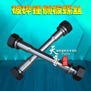 挖掘机    等破碎锤夹板螺丝短螺丝长螺丝大全