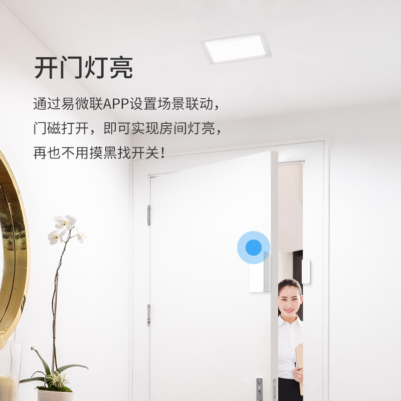 ONF嵩诺智能门磁感应器易微联关防盗门门窗传感器家用