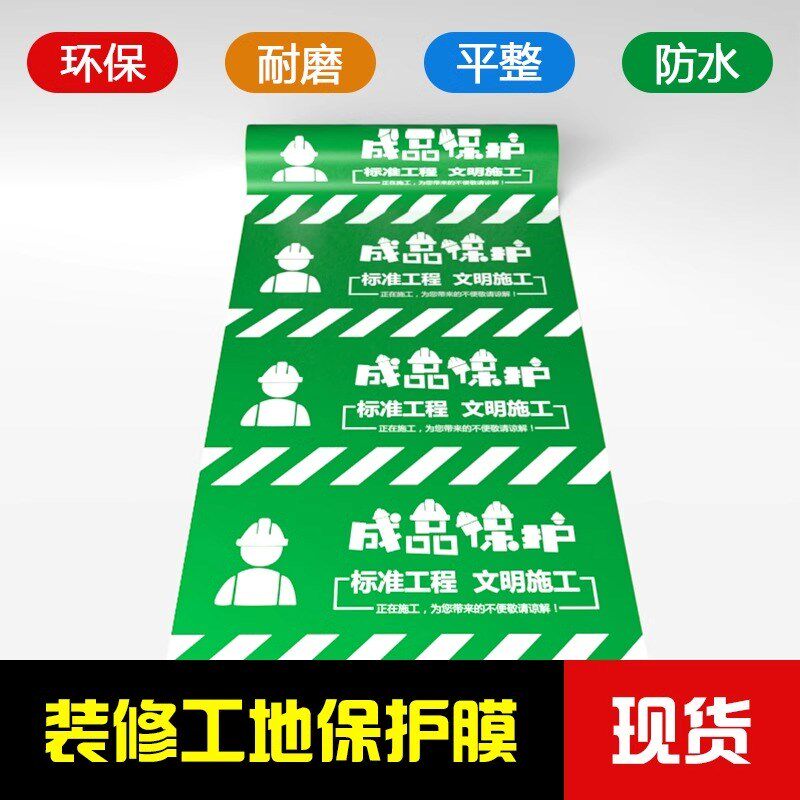 地面保护膜装修地砖瓷砖木地板防护地垫加厚耐磨家装一次性铺地膜