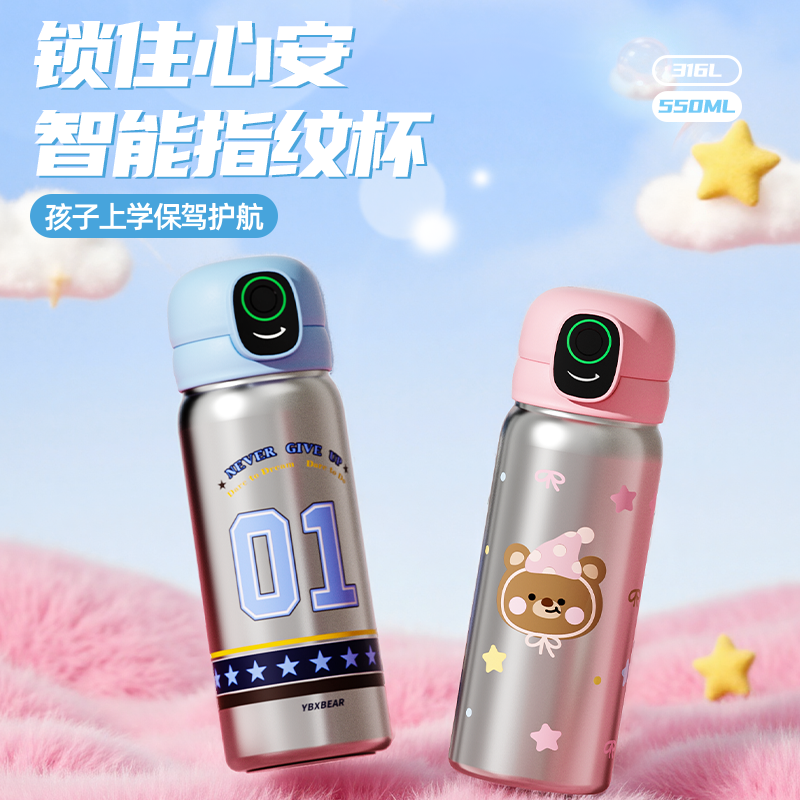 优邦熊指纹水杯儿童上学专用