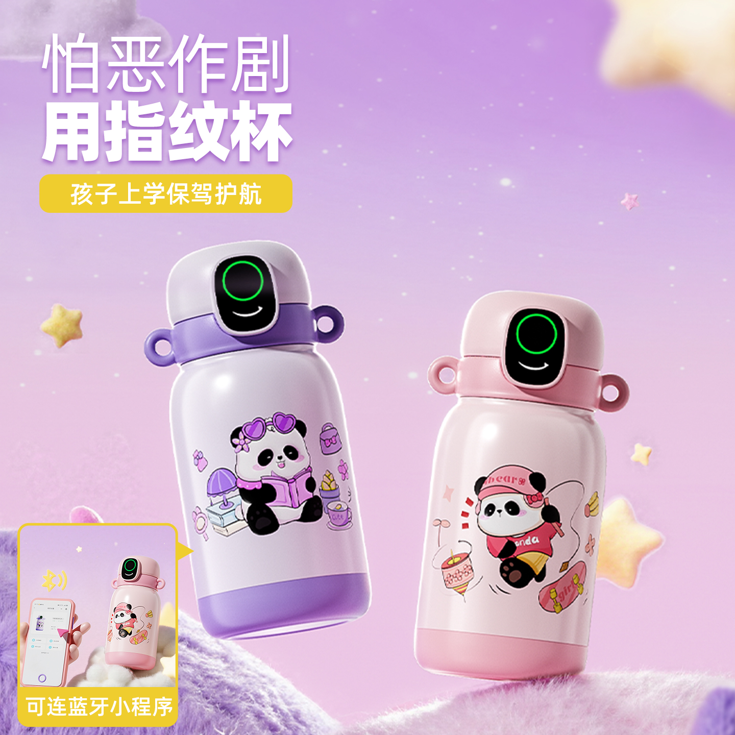 优邦熊智能指纹解锁密码保温杯