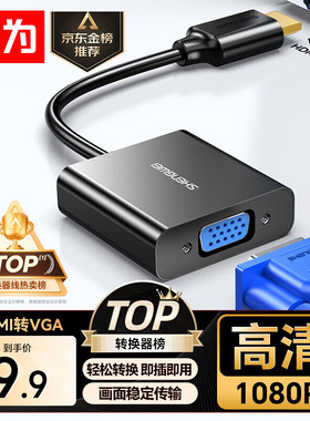 胜为（shengwei）HDMI转VGA线转换器 高清视频转接头适配器 笔记