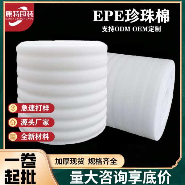 EPE珍珠棉包装泡沫棉快递防震泡沫板填充材料打包缓冲发泡棉供应